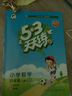 2025秋53天天練四年級上語(yǔ)文數學(xué)英語(yǔ)人教版五三天天練四年級上冊5.3天天練曲一線(xiàn)5+3隨堂練習冊同步測試卷題 【四年級上冊】英語(yǔ)滬教牛津版（25秋） 曬單實(shí)拍圖