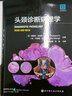 頭頸診斷病理學(xué) 曬單實(shí)拍圖