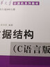 包郵 數(shù)據(jù)結(jié)構(gòu)C語言版 嚴(yán)蔚敏 吳偉民 清華大學(xué)出版社 清華大學(xué)計(jì)算機(jī)系列教材 曬單實(shí)拍圖