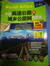 中國高速公路及城鄉(xiāng)公路網(wǎng)地圖集 2025年便攜詳查版 474頁 曬單實拍圖