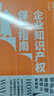 企業(yè)知識產(chǎn)權保護指南 曬單實(shí)拍圖