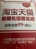 淘寶天貓數(shù)據(jù)化運(yùn)營(yíng)實(shí)戰(zhàn) 曬單實(shí)拍圖