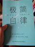 極簡自律：如何活出想要的人生 曬單實(shí)拍圖