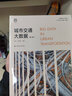城市交通大數(shù)據(jù)（第二版） 曬單實(shí)拍圖