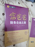 小懶財(cái)富自由之路：從基金開始 新手也能看懂的理財(cái)入門書 曬單實(shí)拍圖