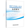 GB/T 37408—2019《光伏發(fā)電并網(wǎng)逆變器技術(shù)要求》標(biāo)準(zhǔn)解讀 曬單實(shí)拍圖