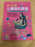 0-6歲 從嬰語到英語 曬單實(shí)拍圖