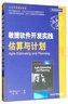 敏捷軟件開(kāi)發(fā)實(shí)踐估算與計劃 曬單實(shí)拍圖
