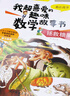 我超喜愛的趣味數(shù)學故事書全套15冊幼兒園兒童數(shù)學繪本一二三年級的加法減法小學生二年級喜歡的課外讀物小孩數(shù)學 【二年級5冊】我超喜愛的趣味數(shù)學故事書 曬單實拍圖