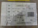 王伯祥日記（中國近代人物日記叢書(shū)·全20冊） 曬單實(shí)拍圖