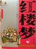 【8冊自選】四大名著 西游記 三國演義 水滸傳 紅樓夢 青少年版美繪原著白話文完整版9-10-14歲兒童文學(xué)讀物課外書籍新華正版： 紅樓夢 白話美繪版 曬單實拍圖