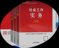 備考2026 社工中級(jí)2025官方教材 社會(huì)工作者中級(jí)2025教材+過關(guān)分層練 社會(huì)工作實(shí)務(wù)+綜合能力+法規(guī)與政策 全套6本 社工證中級(jí)助理社會(huì)工作師招聘考試題庫試題 中國(guó)社會(huì)出版社 曬單實(shí)拍圖
