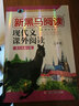 新黑馬閱讀叢書·現(xiàn)代文課外閱讀.七年級 曬單實拍圖