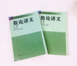 【正版包郵】數論講義（第二版）上冊+下冊 柯召 孫琦 高等教育出版社 共2本 高校數學(xué)專(zhuān)業(yè)研究生教材 曬單實(shí)拍圖