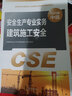 優(yōu)路教育2025年中級注冊安全工程師網(wǎng)課2025官方教材視頻課程建筑金屬煤礦其他化工安全題庫課件 安工快學(xué)班【精講+沖刺+贈官方正版教材】 建筑施工安全 曬單實(shí)拍圖