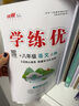 【品牌直營(yíng)】2025秋學(xué)練優(yōu)八年級(jí)上下冊(cè)初中8年級(jí)上下冊(cè)語(yǔ)文數(shù)學(xué)英語(yǔ)同步課堂練習(xí)人教版北師滬科華師湘教滬科武漢安徽江西山西貴州河南湖北多版本多選 語(yǔ)文-人教版 【25秋】八年級(jí)上 曬單實(shí)拍圖