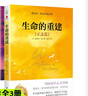 正版3冊 生命的重建正念篇 愛的重建 心的重建心靈導(dǎo)師露易絲海著傷痛學(xué)會與生活和解心靈健康自我激勵 曬單實拍圖