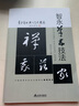 書(shū)法入門(mén)與提高毛筆書(shū)法劉炳森王羲之顏真卿歐陽(yáng)詢(xún)趙孟頫行書(shū)楷書(shū)草篆隸書(shū)毛筆字帖碑帖楷體狂草大小篆書(shū) 曬單實(shí)拍圖