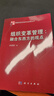 組織變革管理：融合東西方的觀(guān)點(diǎn) 曬單實(shí)拍圖