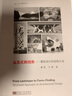 從范式到找形--建筑設(shè)計(jì)的結(jié)構(gòu)方法/結(jié)構(gòu)形式建筑研究叢書 曬單實(shí)拍圖