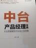 圖解產(chǎn)品：產(chǎn)品經(jīng)理業(yè)務(wù)設(shè)計(jì)與UML建模(博文視點(diǎn)出品) 曬單實(shí)拍圖