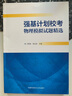 強基計劃?？嘉锢砟M試題精選 曬單實(shí)拍圖