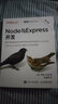 Node與Express開(kāi)發(fā)（第2版）（圖靈出品） 曬單實(shí)拍圖