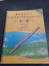 正版 中國音樂學(xué)院長笛考級教材1-6級 中國院社會藝術(shù)水平考級長笛教程第一~六級 國音長笛考試練習(xí)曲目樂譜書全國第二版 曬單實拍圖