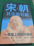 【優(yōu)惠專(zhuān)區】宋朝其實(shí)很有趣 宋朝那些事 輕松有趣 扎實(shí)有力 看了就上癮的中國史 歷史 曬單實(shí)拍圖