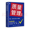【正版】精益質(zhì)量管理實(shí)戰(zhàn)3本套：質(zhì)量管理實(shí)戰(zhàn)：方法、技巧與工具+制造企業(yè)全面質(zhì)量管理與質(zhì)量零缺陷（視頻講解版）+精益質(zhì)量管理實(shí)戰(zhàn)工具/企業(yè)管理商業(yè)書籍團(tuán)購送朋友 曬單實(shí)拍圖