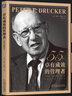 【當(dāng)當(dāng)正版包郵】德魯克 卓有成效的管理者（55周年新譯本） 反內(nèi)卷、反焦慮，讓工作卓有成效！“現(xiàn)代管理學(xué)之父”彼得·德魯克寫給每個人的自我發(fā)展指南。馮侖、樊登、劉潤、古典等聯(lián)袂！ 卓有成效的管理者新譯 曬單實拍圖