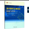 高中數(shù)學(xué)必修知識拓展與引申（第2版）/高中數(shù)學(xué)選修課程 曬單實拍圖