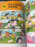 漫畫科學(xué)全知道 小物品大科學(xué) 少年兒童科普百科全書 小學(xué)生寒暑假期課外閱讀書籍 [6-14歲] 曬單實(shí)拍圖
