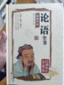 論語全集完整版正版孔子著 七年級小學生版書籍 原著國學經(jīng)典全書語文版高中版語文選修教材五年級中華書局類似款初中生高中生中學生實用讀本 正版 曬單實拍圖