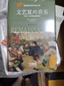 文藝復興音樂(lè )——1400-1600年的西歐音樂(lè ) [美] 阿蘭·阿特拉斯著(zhù) 上海音樂(lè )出版社 圖書(shū) 曬單實(shí)拍圖