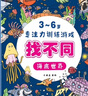 3-6歲專注力超級訓(xùn)練營（共24冊） 曬單實拍圖