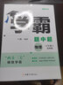 年級/科目自選】2025新版學霸題中題七年級八九年級上下冊語文數學物理英語化學譯林蘇教版人教版學霸八年級上數學同步練習冊課時作業(yè)初一初二初三輔導資料初中 【2025秋】學霸題中題八年級上冊 物理 蘇科 曬單實拍圖