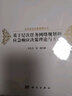 基于層次任務(wù)網(wǎng)絡(luò)規(guī)劃的應(yīng)急響應(yīng)決策理論與方法 曬單實拍圖