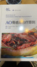 AO骨感染治療原則 曬單實(shí)拍圖