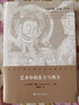 西方早期中國藝術(shù)史研究譯叢·藝術(shù)中的東方與西方 曬單實(shí)拍圖