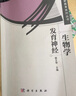 發(fā)育神經(jīng)生物學(xué) 曬單實(shí)拍圖