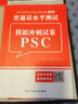 備考2025新大綱普通話水平測(cè)試專用教材 普通話實(shí)施綱要練習(xí)題 口語(yǔ)訓(xùn)練與測(cè)試教程應(yīng)試指導(dǎo)等級(jí)二甲二乙考試試卷 教材+試卷+朗讀+命題說(shuō)話 曬單實(shí)拍圖