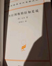 【商務(wù)印書(shū)館官方旗艦店】查拉圖斯特拉如是說(shuō)（漢譯名著(zhù)本） [德]尼采 著(zhù) 孫周興 譯 商務(wù)印書(shū)館 曬單實(shí)拍圖