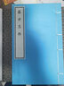 蘇米志林（繁體豎排 宣紙線裝 一函三冊 套裝共3冊）吉林省圖書館據(jù)館藏明毛晉錄君亭刻本整理影印 曬單實拍圖
