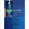 [按需印刷]藻類(lèi)固碳 理論.進(jìn)展與方法 科學(xué)出版社 曬單實(shí)拍圖