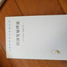 經(jīng)濟發(fā)展理論 對于利潤 資本 信貸 利息和經(jīng)濟周期的考察 美 約瑟夫 熊彼特著 何畏 易家詳 等譯 商務印書館 圖書 曬單實拍圖