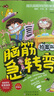 腦筋急轉(zhuǎn)彎（全8冊）思維訓練書益智游戲本彩繪版逆向思維鍛煉反常規(guī) 曬單實拍圖
