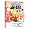 正版自選 不白吃話山海經(jīng)1-6冊(cè) 北山經(jīng) +東山經(jīng)+漫話山海經(jīng)：中山經(jīng)，不白吃愛上讀史記：帝王霸主，不白吃漫畫蘇東坡傳，這就是世界美食  不白吃漫畫這就是大中華美食 博集 不白吃話山海經(jīng)2 曬單實(shí)拍圖