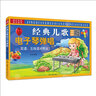經(jīng)典兒歌電子琴彈唱 : 簡(jiǎn)譜、五線(xiàn)譜對照版 曬單實(shí)拍圖