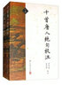 千首唐人絕句校注（套裝上下冊） 曬單實(shí)拍圖